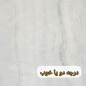 درجه دو یا خوب